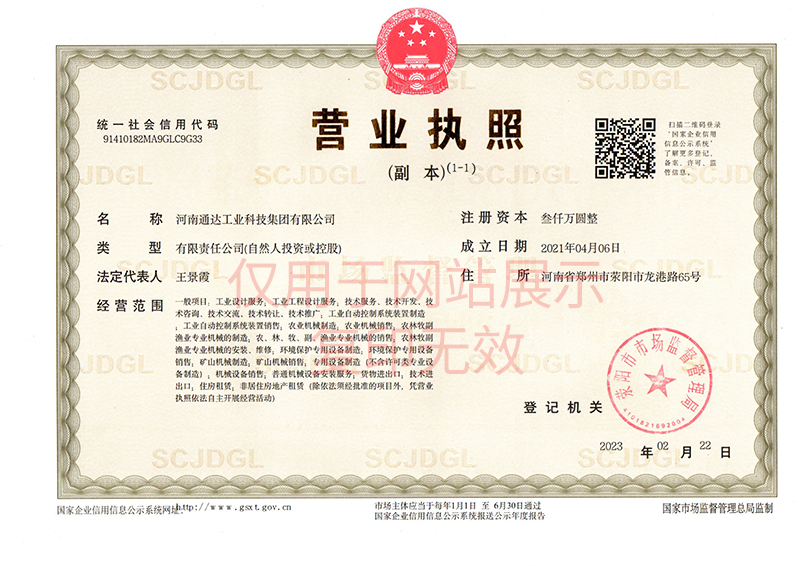 網站營業執照信息公示
